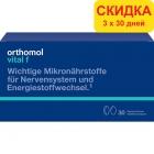 Orthomol Vital f - капсулы и таблетки (90 дней)